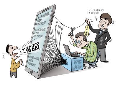 客服电话为啥总是打不通（生活漫步）