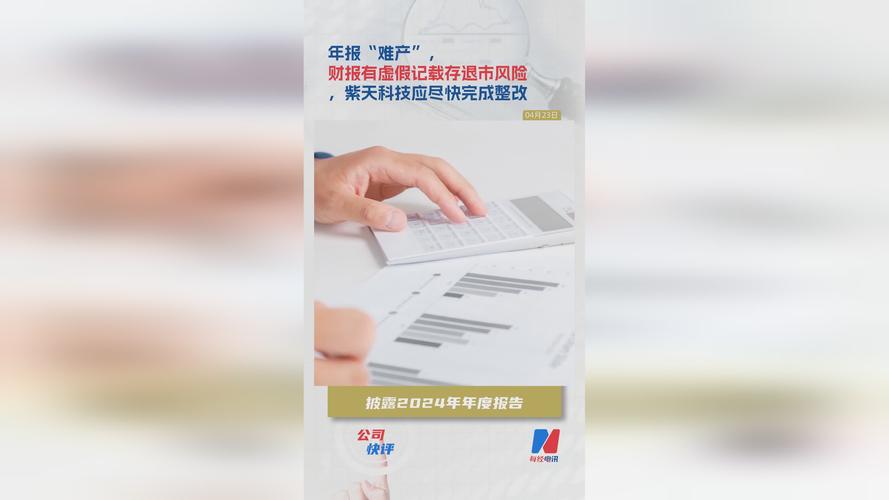 连续三年财报虚假记载 南宁百货被通报批评