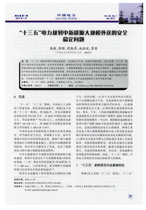 新能源基地稳定外送难题破解