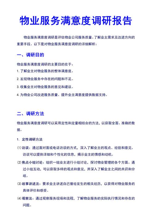 中消协调查报告显示：小区物业服务满意度待提升