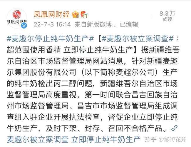 市场监管总局要求 严查麦趣尔纯牛奶检出丙二醇问题