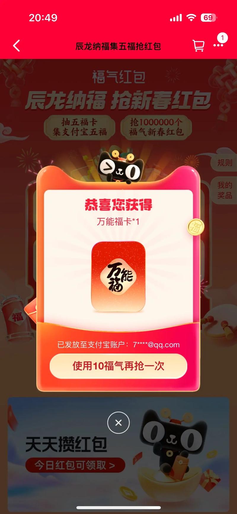 支付宝“集五福”升级为“五福节” 全周期包括三阶段