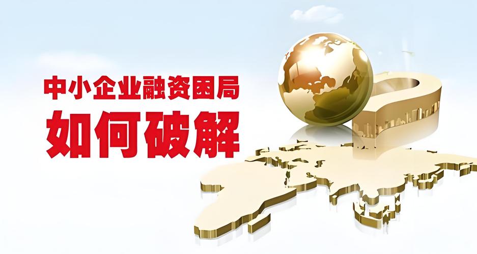 一提再提！国家高度重视缓解中小微企业融资贵融资难等问题