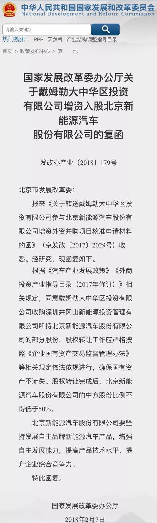 曝北汽集团欲将其所持戴姆勒股份提高一倍至10% 以取代吉利成最大单一股东