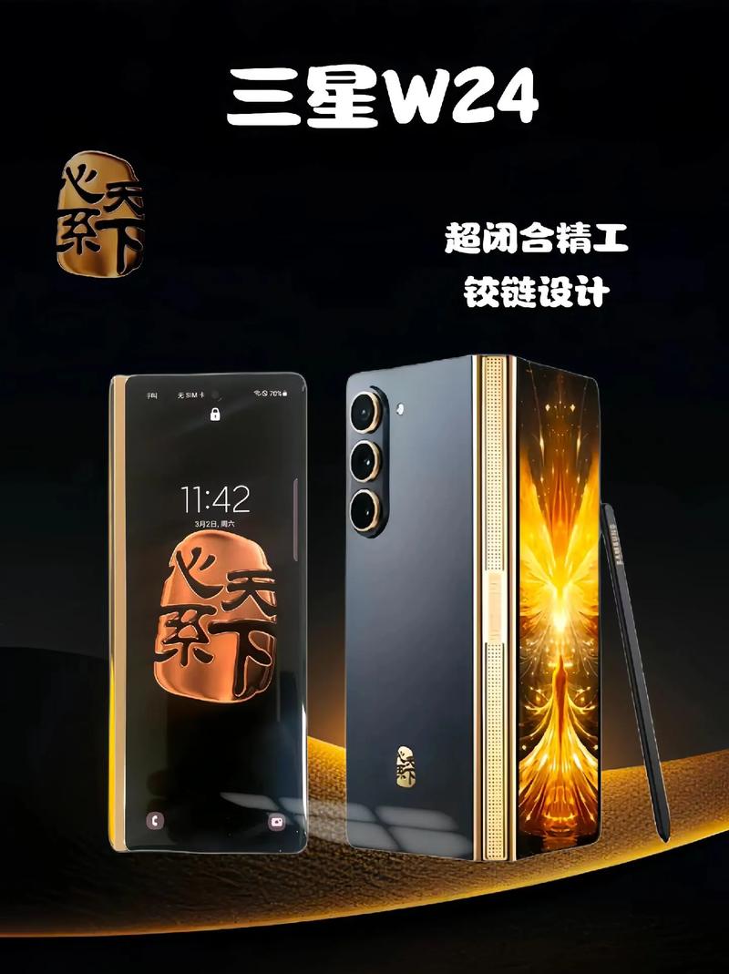 心系天下三星W24系列发布