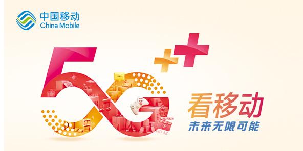 中国移动5G助力中越两国跨境游