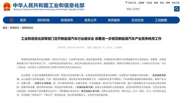 工信部副部长：健全落后车企退出机制，支持优势新能源车企兼并重组