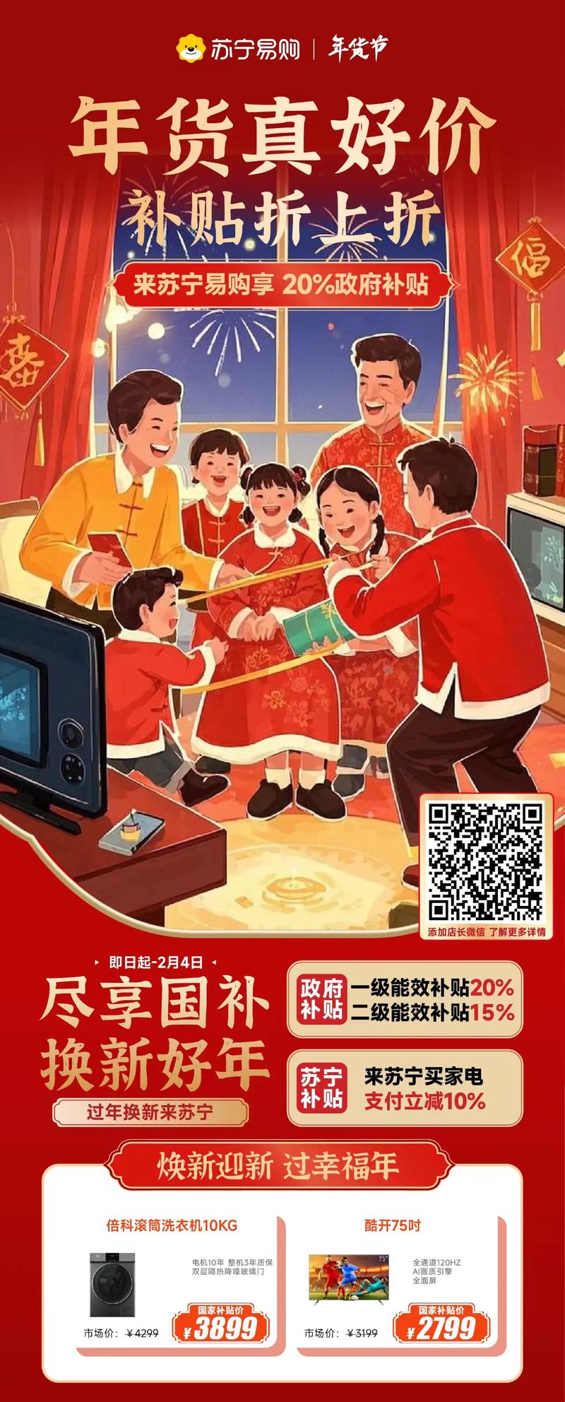 苏宁年货节开放5G抢票服务 面向北上广深