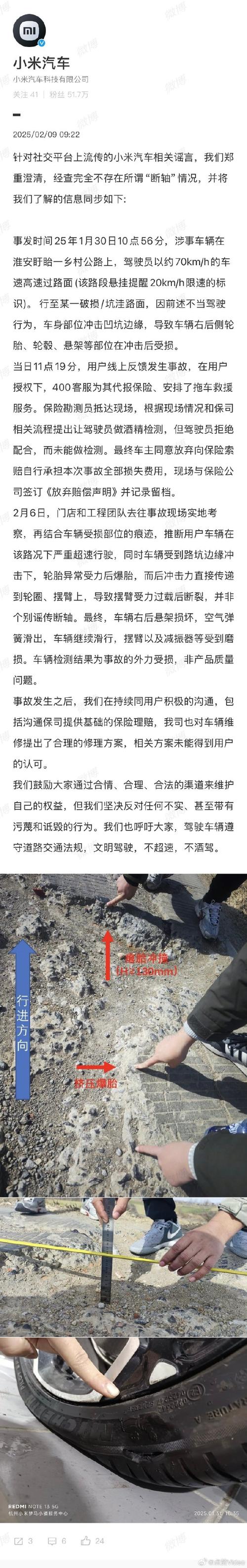 车圈热搜大事件盘点 理想one断轴小米回应2024年出车