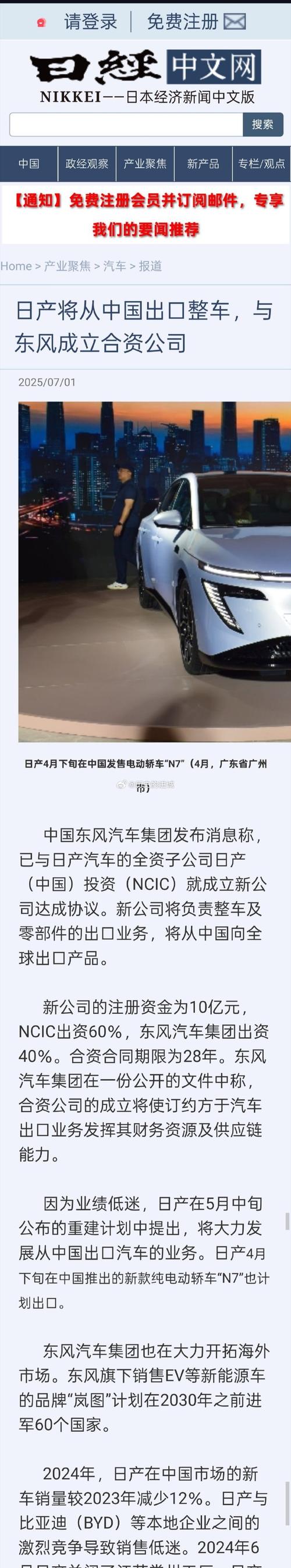 曝日产10亿美元出售全资零部件子公司 以寻求“瘦身”