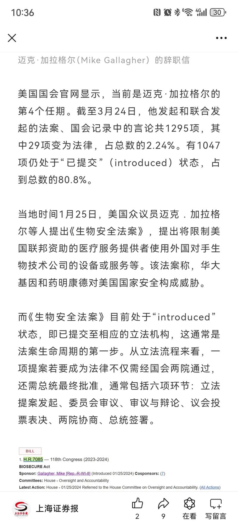 美法案拟强化本土生物技术能力 药明康德等大跌 实际影响有多大？