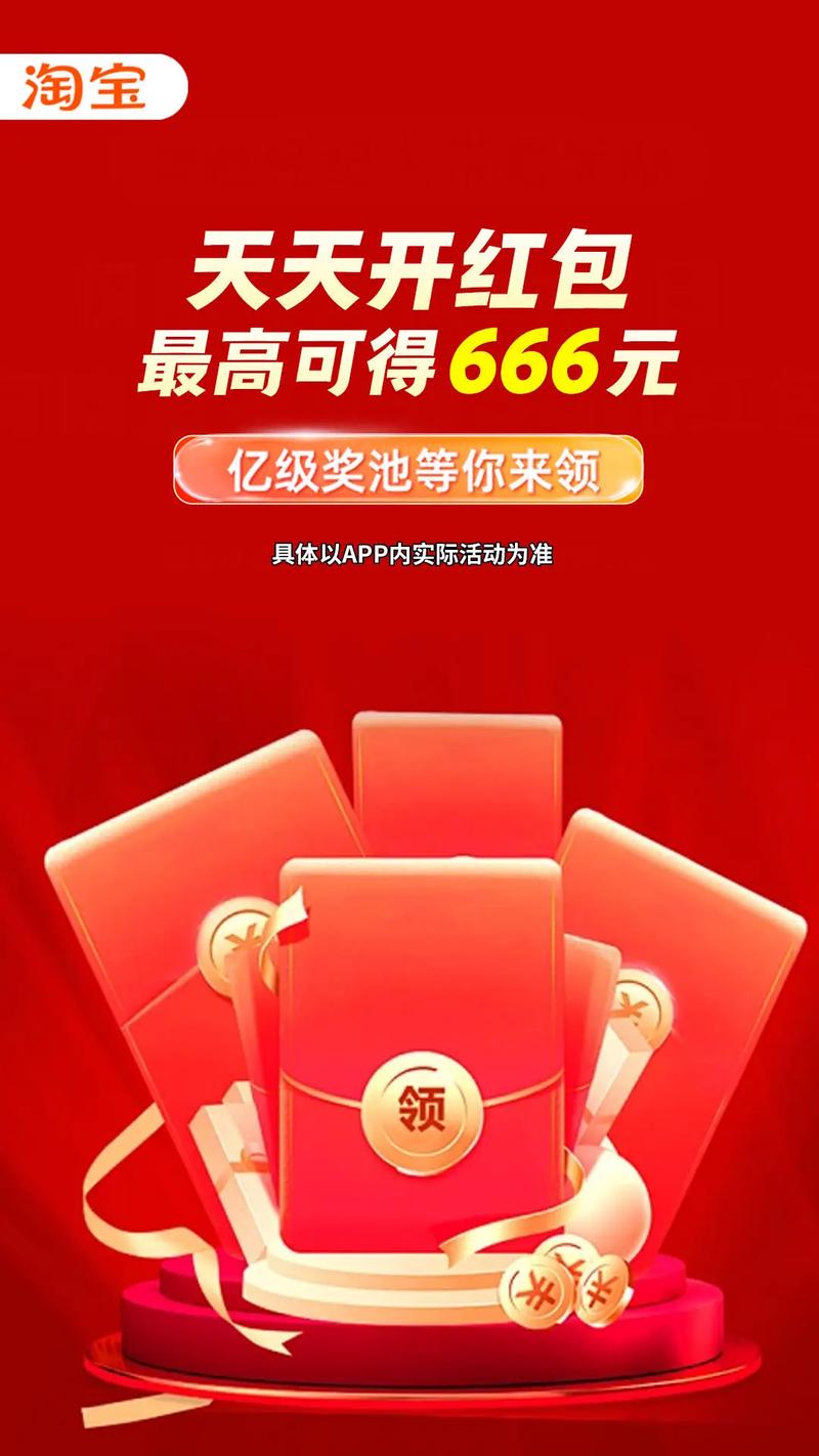 淘宝新春红包开领第一天 1亿用户参与