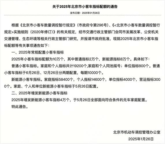 北京：新能源车指标申请者多次变更操作 以截止日状态为准