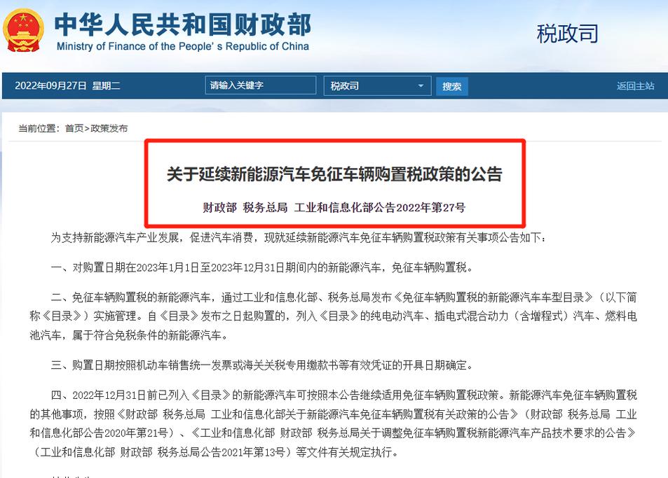 这292款车，免征车辆购置税
