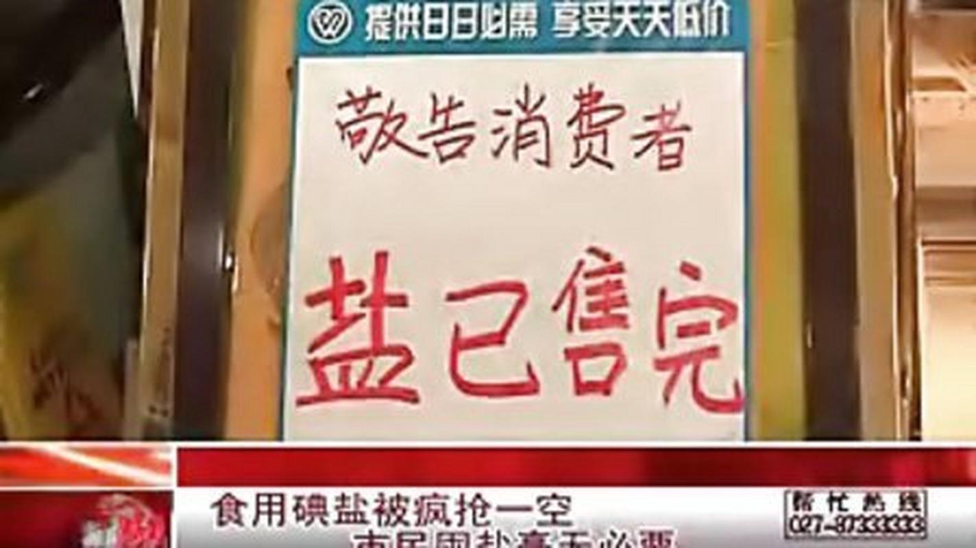 中国盐业协会：我国食盐保障充足，不需要囤盐