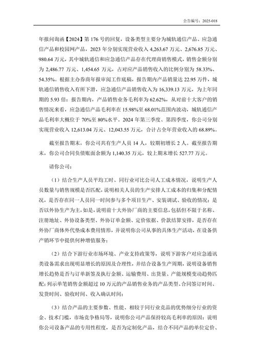 世龙实业收年报问询函 出口业务大增被追问主要客户是否为关联方