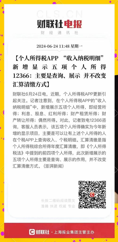 明年1月6日起支付机构APP可缴税