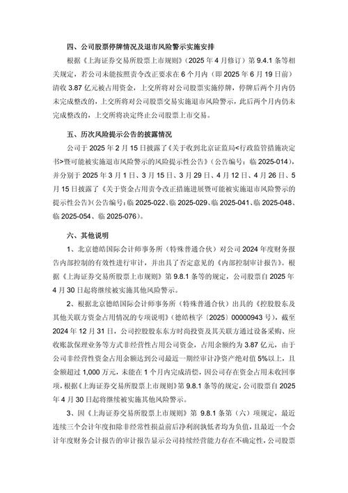 *ST东网资产转让先斩后奏? 律师:或涉嫌信披违规