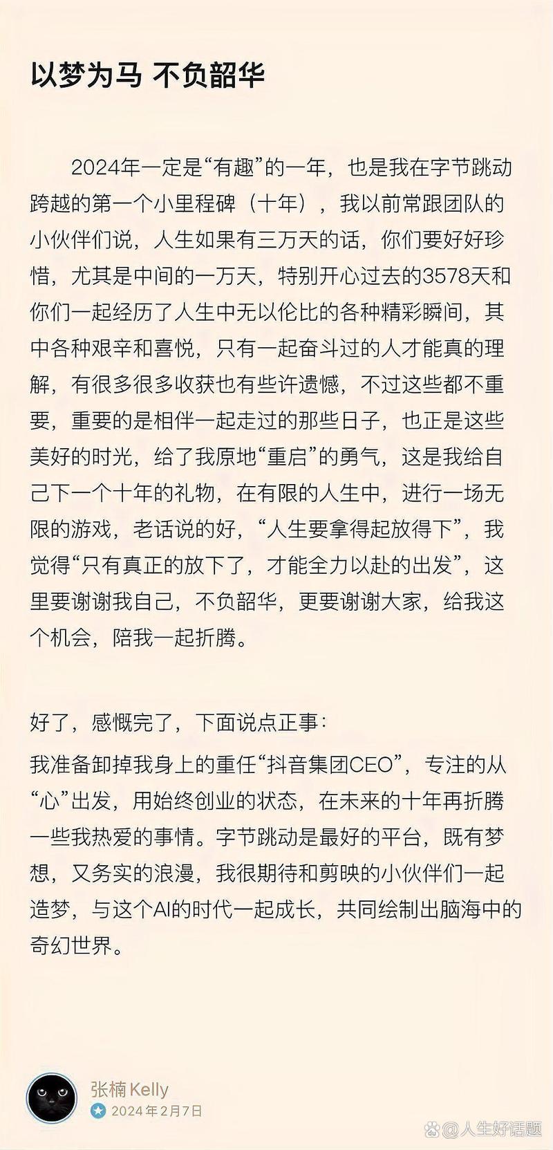 张楠辞任抖音集团CEO 未来将聚焦剪映发展