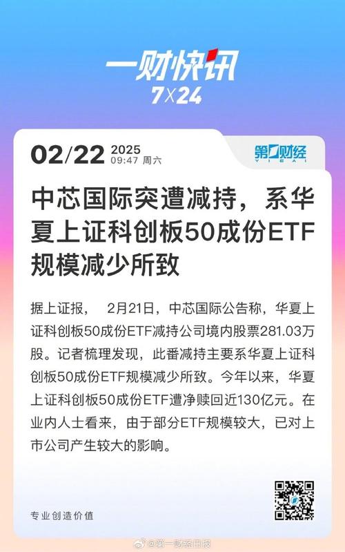 中芯国际18天“闪电”过会 募资200亿元创科创板之最