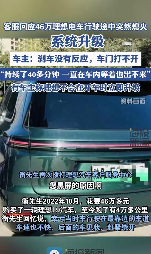 刚交付就出故障？理想汽车回复称车辆误报