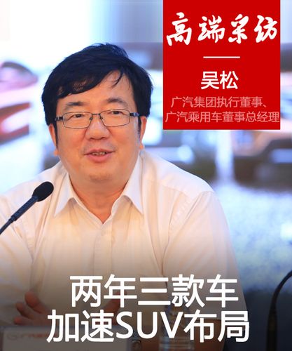 广汽集团吴松：“十四五”期间推动电动化、智能化和国际化突破