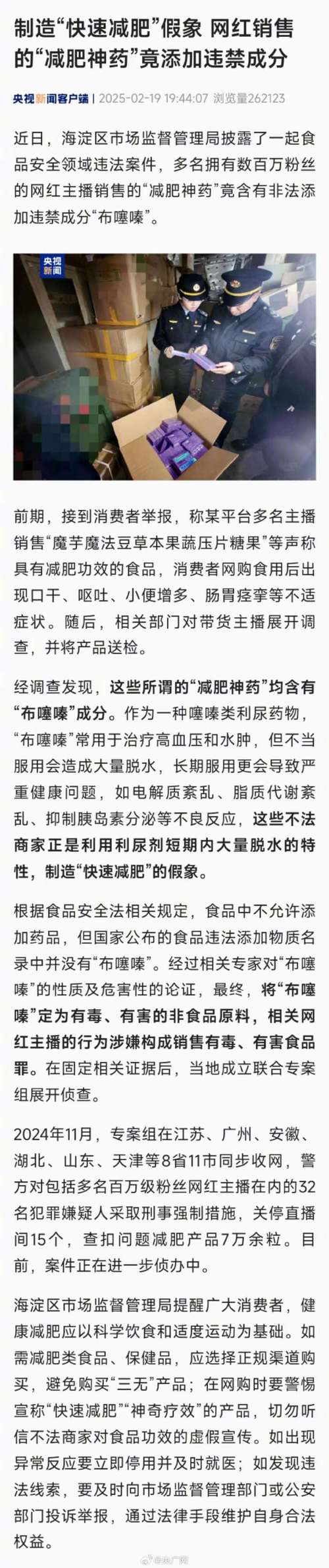 “减肥药”研发扎堆 谨防市场预期落空风险