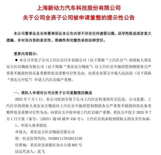 华晨汽车破产重整跟踪:部分子公司业务停滞