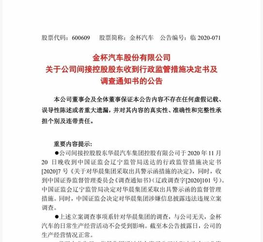 华晨汽车破产重整跟踪：部分子公司业务停滞