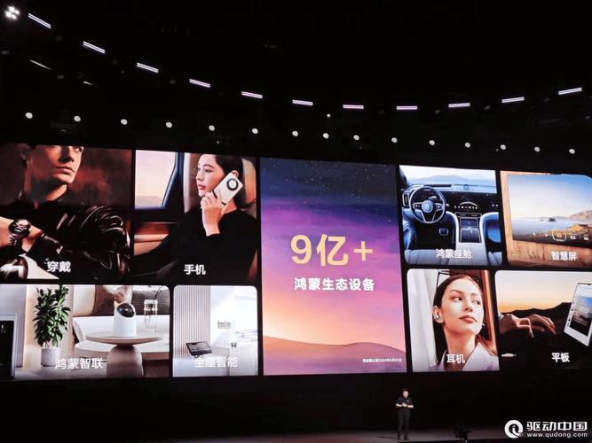 余承东:华为鸿蒙生态设备突破9亿台