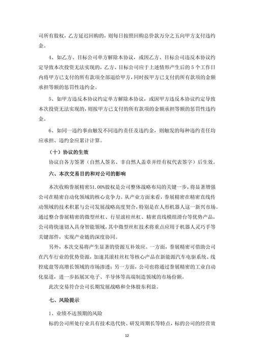 早间公告:*ST米奥拟收购深圳华富展览服务公司51%股权