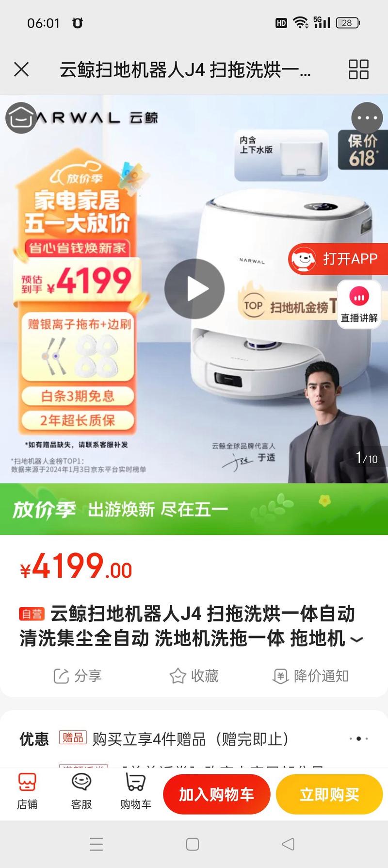 从单品迭代到多价格段布局 云鲸发布扫拖机器人J4、J4 Lite