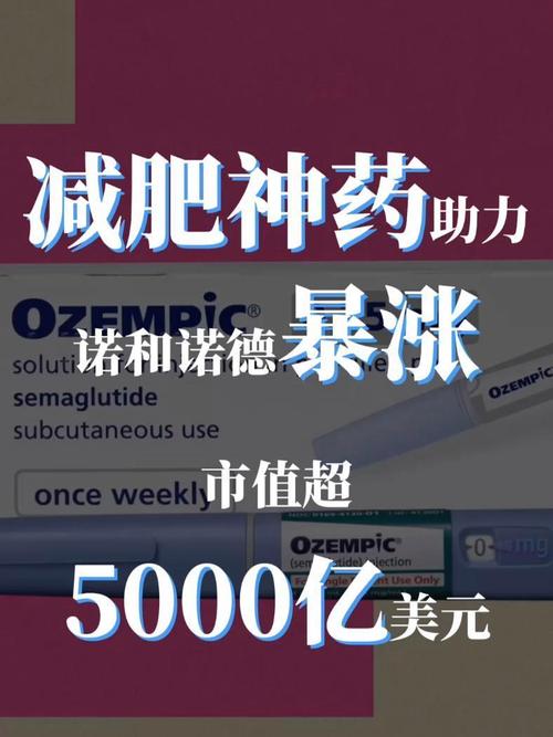 患者用药后出现自杀倾向?诺和诺德两款“减肥神药”遭欧盟调查