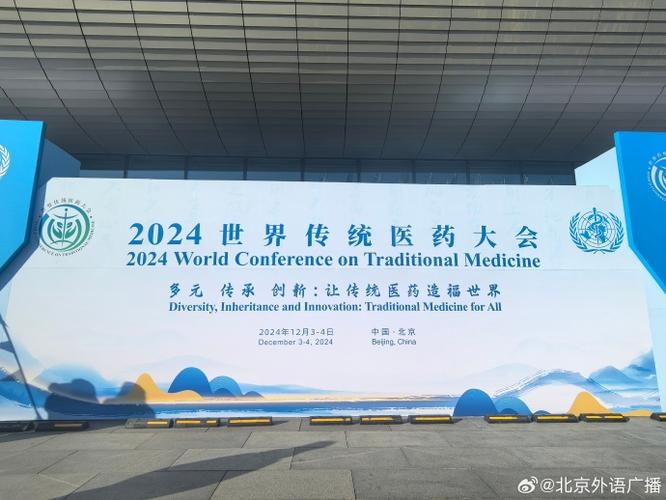 世界卫生大会传统医药边会召开