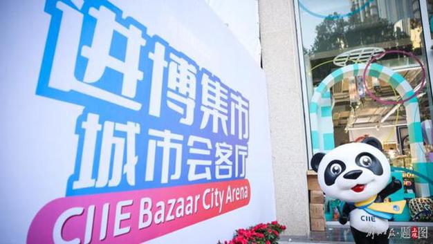 “进博红利”持续释放全球好货飞入千家万户