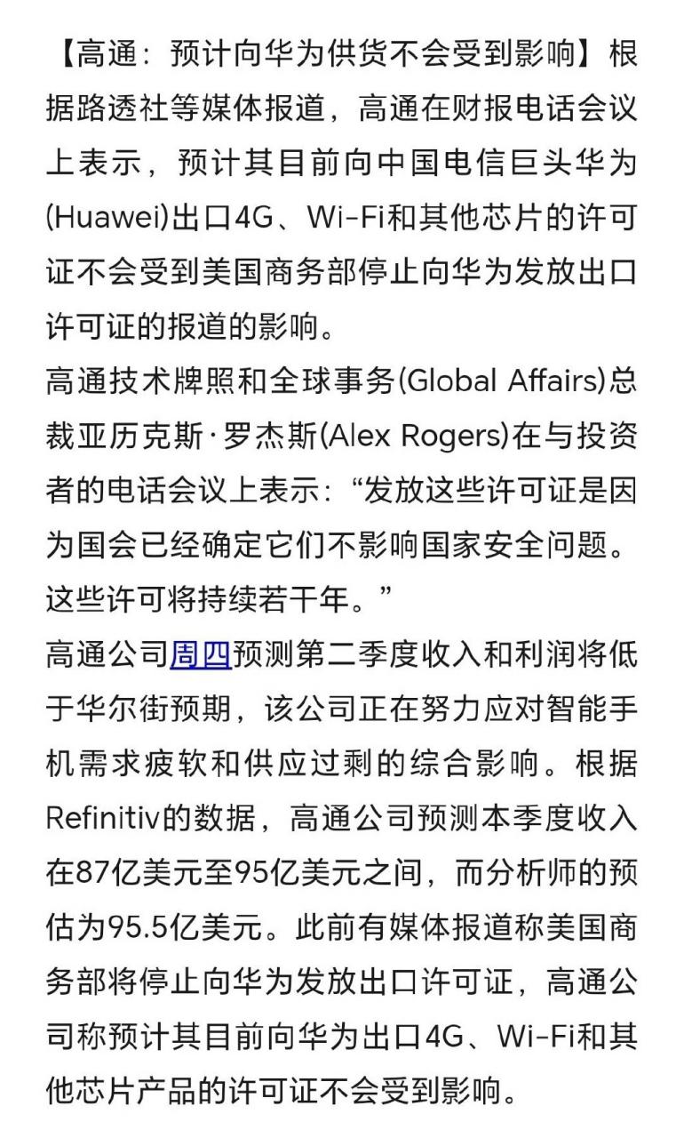 特朗普政府任期最后“挣扎”，称将停止英特尔等向华为供货许可