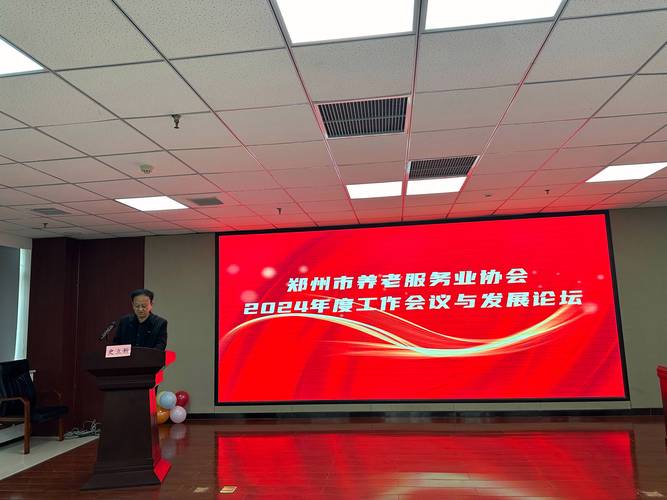“2024首届养老产业发展大会”召开 呼吁各界关注养老产业