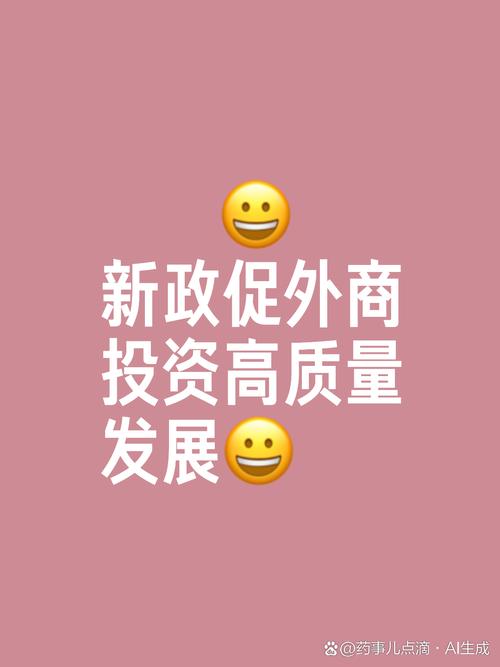 中国鼓励外商投资多种产业，包括5G研发应用等