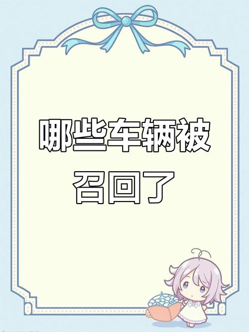不必“谈汽车召回而色变”