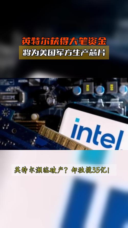 英特尔将协助美军方生产先进芯片，确保在本土生产