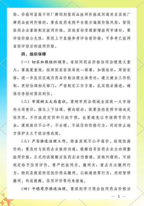 国家医保局：发挥零售药店等不同渠道功能 推进治理不公平高价