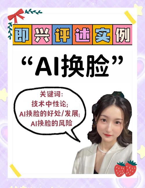 “AI换脸”简单好玩 但有可能涉及侵权