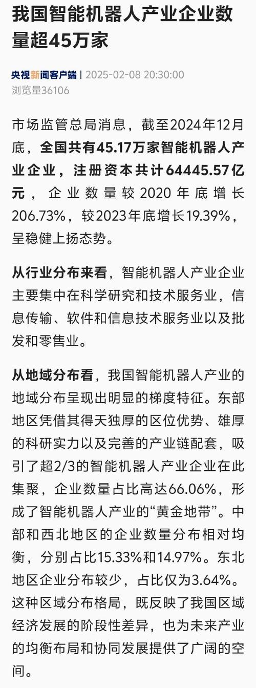 工信部：我国智能手机、工业机器人等新产品产量位居全球首位
