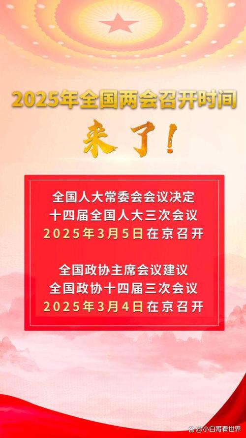 如期相聚!两会首场新闻发布会回应这些热点