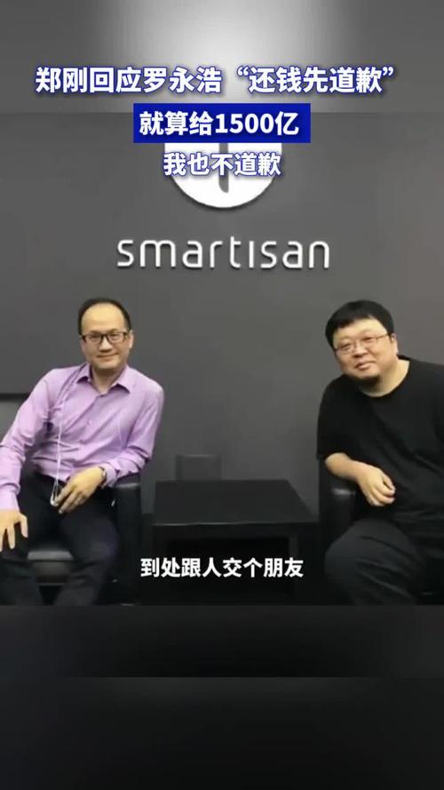锤子科技投资人郑刚“炮轰”罗永浩：不地道、不道德！罗永浩回应