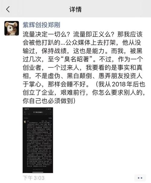 锤子科技投资人郑刚“炮轰”罗永浩:不地道、不道德!罗永浩回应