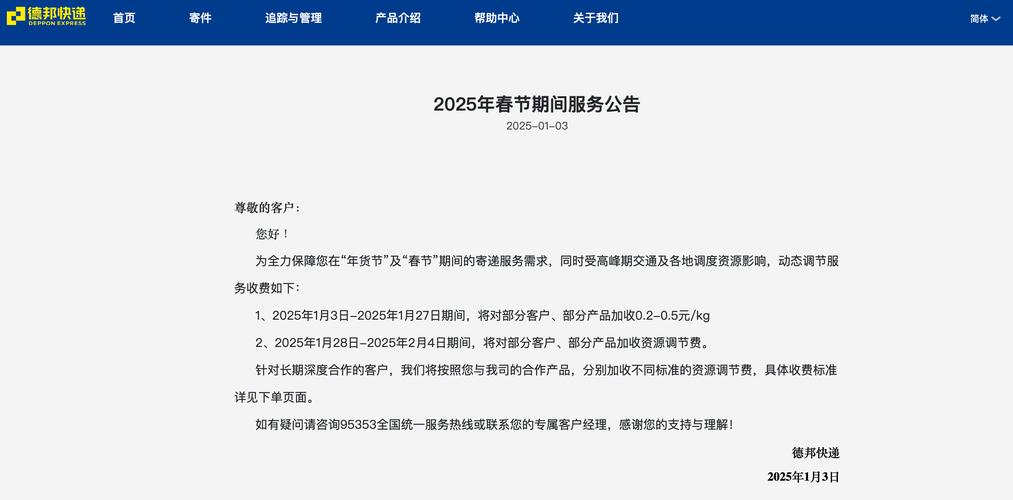快递公司全面争夺春节市场 加收服务费难填价格战挖的坑