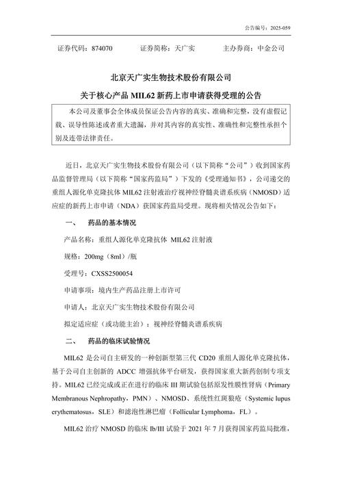 SHINKEI Therapeutics宣布提交试验性新药申请