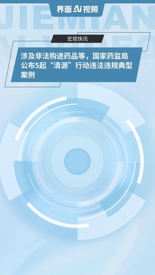 国家药监局公布5起药品网络销售违法违规典型案例