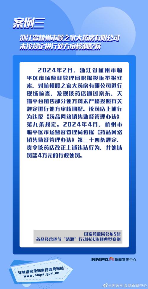 国家药监局公布5起药品网络销售违法违规典型案例